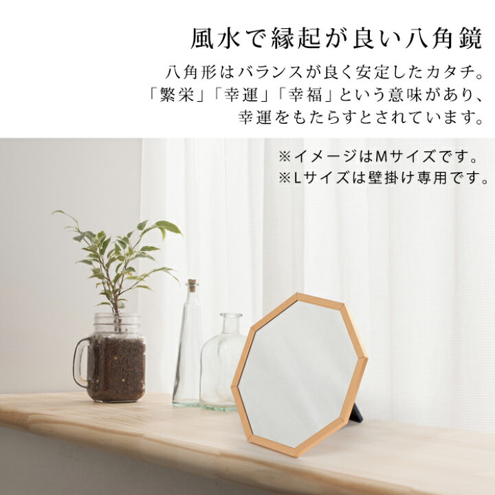 楽天市場】八角形 鏡 玄関 風水 ミラー 壁掛け オクタム Lサイズ 