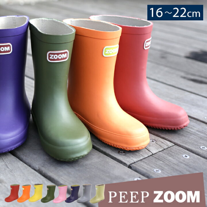 楽天市場 長靴 キッズ ピープ ズーム Zoom Peep レインブーツ 子供 ショート 天然ゴム 男の子 女の子 雪 雨 おしゃれ 軽量 通学 通園 16cm 17cm 18cm 19cm cm 21cm 22cm イータイムスプラス