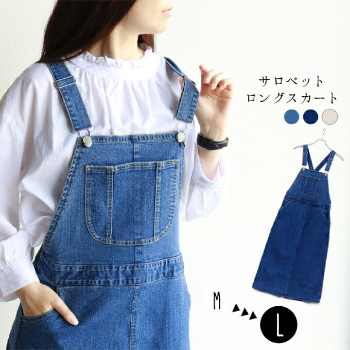 楽天市場 サロペット スカート デニム 大きいサイズ デニムサロペット レディース 大きめ ロング大人 白 トレンド シンプル 定番 オーバーオール イータイムスプラス 楽天市場 サロペット スカート デニム 大きいサイズ デニムサロペット レディース 大きめ ロング大人 白 トレンド シンプル 定番 オーバーオール イータイムスプラス