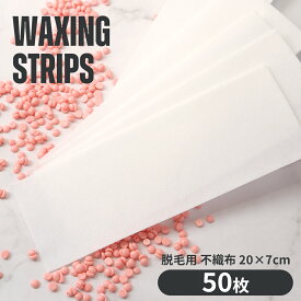 ＼通常880円⇒498円 ／ ワックス脱毛ペーパー ストリップス 不織布 ブラジリアンワックス 脱毛用ペーパー カットペーパー セルフ脱毛 50枚入 体用 脚 腕