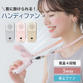 ハンディーファン 扇風機 冷却 ファン 小型 おしゃれ タイプc コネクター 長時間 携帯扇風機 シシベラ 折り畳み式 強力 卓上 小型 首掛け ミニ扇風機 ネックストラップ 卓上 軽量 4段階風量 かわいい コンパクト ミニ ハンディ 充電 手持ち
