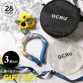 ＼通常 3905円⇒2480円〜／ クールリング ケース 冷感 OCRUアイス リングケース セット プレゼント 実用的 クールバンド 大人 保冷ポーチ ポーチ ネックアイス リングポーチ ネッククーラー pcm アイスネックリング オクル 保冷バッグ