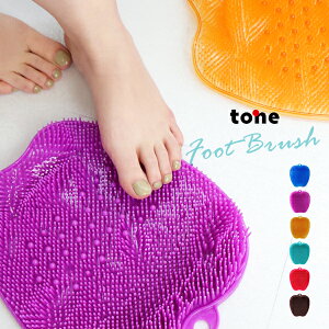 フットブラシ tone トーン フットケア 角質 ケア お風呂 足裏 洗う マッサージ臭い 防止 清潔 癒やし カラフル バズグッズ