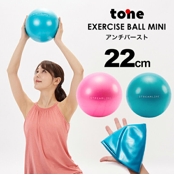 楽天市場 ミニ バランスボール エクササイズボール 22cm小さい 体幹 バランス トレーニング Tone トーンヨガボール フィットネスダイエット ストレッチ アンチバースト イータイムスプラス