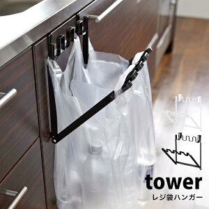 タワー キッチン ゴミ箱 レジ袋 ハンガー ダストボックス 分別 tower ごみ箱折り畳み 折りたたみ ゴミ袋スタンド ごみ箱 ペットボトル ゴミ袋ホルダー ゴミ袋モノトーン インテリア 雑貨 07133
