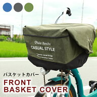 自転車用 カゴカバー 前 防水 撥水 ワイド型 大きめ 角型電動アシスト 対応 タップリ 収納 アップ 厚手 …