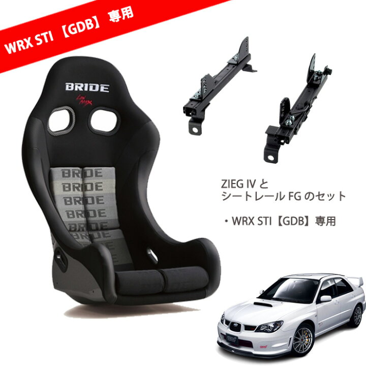 ブリッド ジーグ4 シートレール ZIEG ブラック 多彩なラインナップ展開 