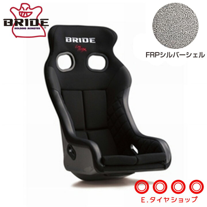 楽天市場】BRIDE ブリッド XERO VS ブラック FRP製シルバーシェル 
