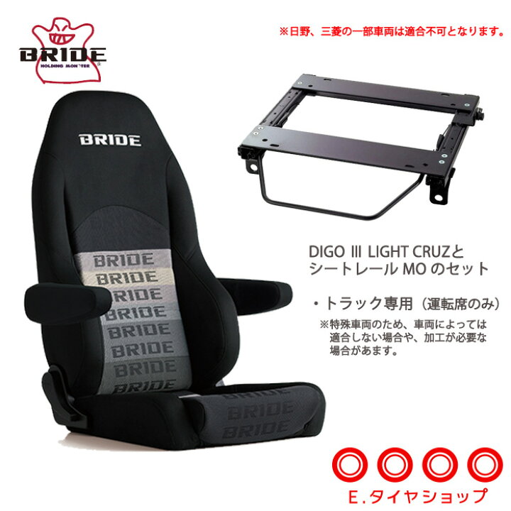 楽天市場】トラック専用 BRIDE DIGO3 LIGHT CRUZ スーパーシートレール 