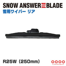 ZAC JAPANスノーアンサーSブレード リア用 スノーワイパー 250mm【R25W】ザックジャパン 雪用ワイパー