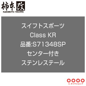 `{ }t[ S71348SP XCtg ZC33S Class KR XeXe[ Z^[t '10KΉf [J[i lzsikj KAKIMOTO RACING `{ `{}t[