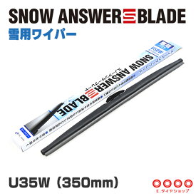 ZAC JAPANスノーアンサーSブレード グラファイト スノーワイパー 350mm【U35W】ザックジャパン 雪用ワイパー