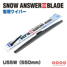 ZAC JAPANスノーアンサーSブレード グラファイト スノーワイパー 550mm【U55W】ザックジャパン 雪用ワイパー