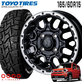 オープンカントリー RT 165/60R15 77Q 片側ホワイトレター トーヨー TOYO TIRES マットバーン XR-800M 15×4.5 PCD100/4H +45 マットブラック リムポリッシュ 15インチ サマータイヤ 4本 ホイールセット OPEN COUNTRY R/T MUDBAHN オールテレーン オフロード