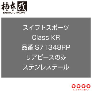 `{ }t[ S71348RP XCtgX|[c ZC33S Class KR XeXe[ As[X̂ '10KΉf [J[i lzsikj KAKIMOTO RACING `{ `{}t