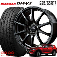 ブリザック DM-V3 225/65R17 ブリヂストン BRIDGESTONE MID WHEELS スタッグ 17×7.0 114/5 +48 ストロン…