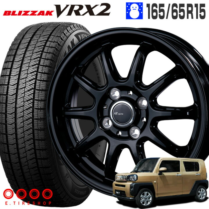楽天市場】特別価格 2024年製 ブリザック VRX2 165/65R15 81Q 