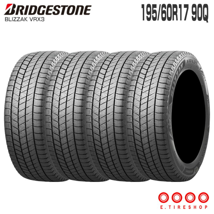 楽天市場】ブリザック VRX3 195/60R17 90Q 17インチ タイヤ単品 4本 