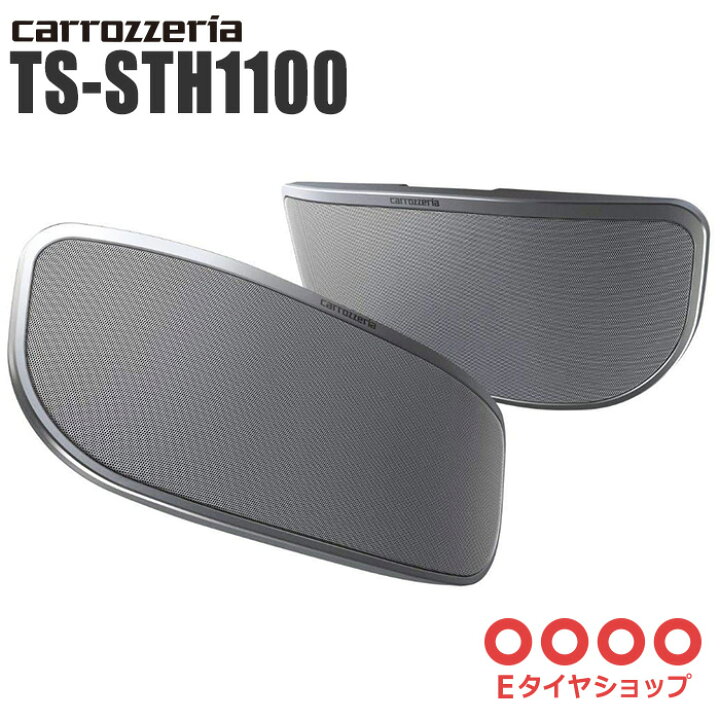 楽天市場】カロッツェリア TS-STH1100 2ウェイサテライトスピーカー 