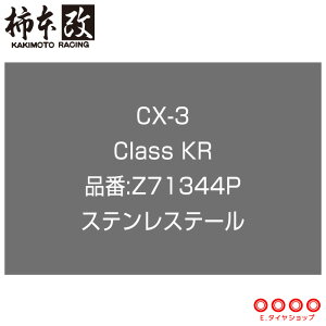 `{ }t[ Z71344P CX-3 DKEFW Class KR XeXe[ '10KΉf [J[i lzsikj KAKIMOTO RACING `{ `{}t[