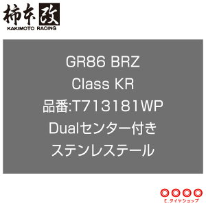 `{ }t[ T713181WP GR86 BRZ ZN8 ZD8 Class KR DualZ^[t XeXe[ '10KΉf [J[i lEEzs KAKIMOTO RACING `{ `{}t[