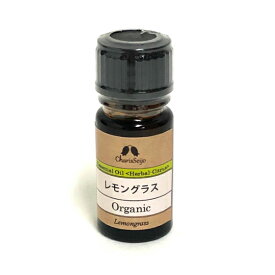 レモングラス オーガニック オイル 5ml　カリス成城 Organic Essential Oil Lemongrass