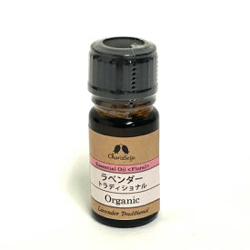 ラベンダー トラディショナル オーガニック オイル 5ml　カリス成城 Organic Essential Oil Lavender Traditional