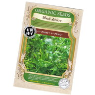 スープセルリー(ハーブセロリ)　【有機ハーブ種子】【固定種】ORGENIC SEED Herb Celery