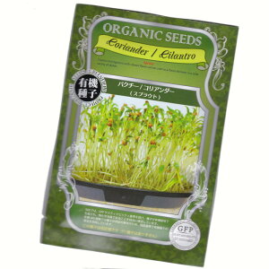 pN`[^RA_[(XvEg)@yL@n[uqzyŒzORGENIC SEED Coriander/Cilantro(Sprout)