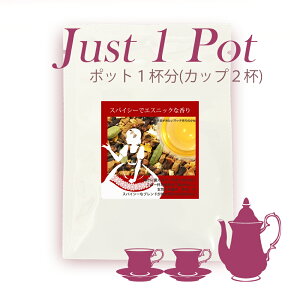 �yJust1Pot�z �葫���₽���}�b�`����̏����@�u�����h�n�[�u�e�B�[�@�|�b�g1�t���@�y���Y�� �������z�y�������z