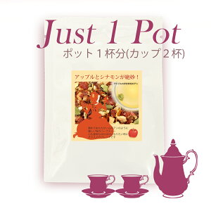 �yJust1Pot�z �A�b�v����D���Ԗт̃A���@�u�����h�n�[�u�e�B�[�@�|�b�g1�t���@�y���Y�� �������z�y�������z