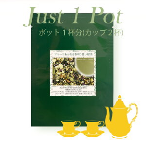 �yJust1Pot�z �͂�Ȃ�n�[�u�e�B�[�u������v�@�u�����h�n�[�u�e�B�[�@�|�b�g1�t���@�y���Y�� �������z�y�������z