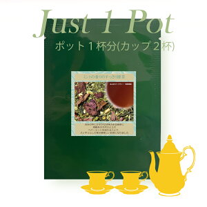 �yJust1Pot�z �͂�Ȃ�n�[�u�e�B�[�u�a�h����v�@�u�����h�n�[�u�e�B�[�@�|�b�g1�t���@�y���Y�� �������z�y�������z