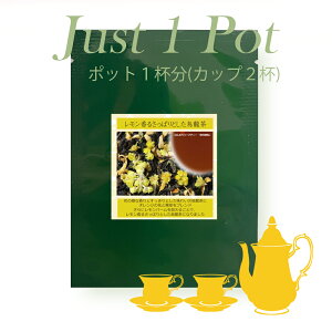 �yJust1Pot�z �͂�Ȃ�n�[�u�e�B�[�u�S��㇗��v�@�u�����h�n�[�u�e�B�[�@�|�b�g1�t���@�y���Y�� �������z�y�������z