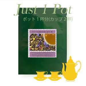 �yJust1Pot�z �͂�Ȃ�n�[�u�e�B�[�u�V�^ࣖ��v�@�u�����h�n�[�u�e�B�[�@�|�b�g1�t���@�y���Y�� �������z�y�������z