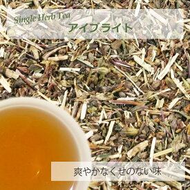 アイブライト・リーフ(葉部) 15g〜 シングルハーブティー 【お試し 無添加 無香料】