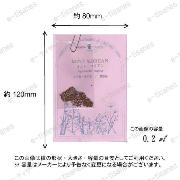 楽天市場 ミント コリアン ５袋セット ハーブの種 ネコポス対応可能 ハーブティー専門店 E ティザーヌ