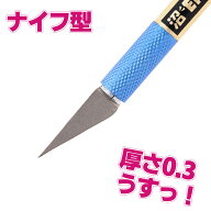 【新番手#600発売】アイガーツール 極うすっ！ 沼ヤスリ 厚さ0.3mm ナイフ型 角度22° #600 EDU22-3600F …
