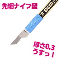 【新番手＃600発売】アイガーツール 極うすっ！ 沼ヤスリ 厚さ0.3mm 先細ナイフ型角度45° #600 EDU45-36…
