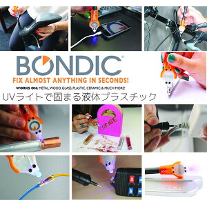 BONDIC/�{���f�B�b�N�@UV���C�g�Ōł܂�t�̃v���X�`�b�N�@�X�^�[�^�[�L�b�g