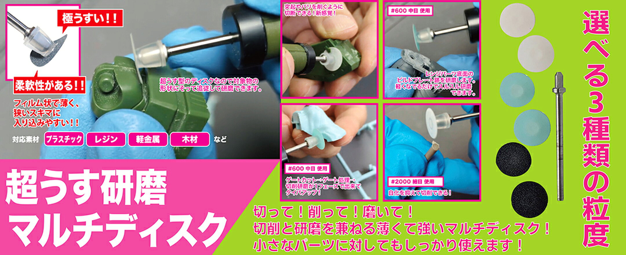 超うす研磨マルチディスク