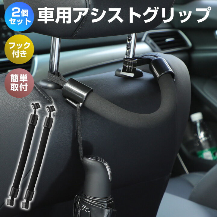 絶品】 車 セーフティグリップ 手すり グリップ 補助 荷物 フック アシスト 介護