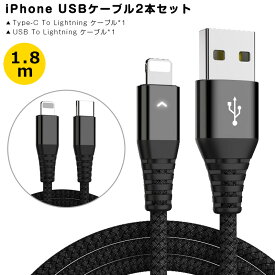 iphone充電 ケーブル ライトニングケーブル 超タフ Type-C to Lightningケーブル USB PD対応 1.8m 2本セット 充電ケーブル 2.4A 高速 データ転送 両面挿せる 断線防止 高出力 断線しにくい iPhoneX iPHoneXS iPhoneXR iPhone11 iPhone11 Pro iPhone11 Pro Max