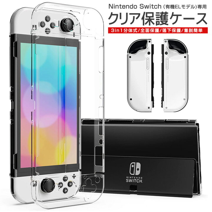 予約販売】本 Nintendo Switch 有機EL用 OLEDモデル クリアハードケース