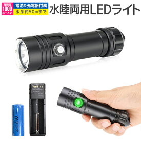 【楽天1位獲得】【高評価5点】ダイビング懐中電灯 LEDハンディライト 懐中電灯 水深50mまで 電池 充電器セット LED CREE XM-L2 防水 ダイビングライト ダイビングハンドライト 耐高圧 超強光1000LM IPX8防水 LEDライト 潜水 26650リチウムイオン電池 強力 水中ライト