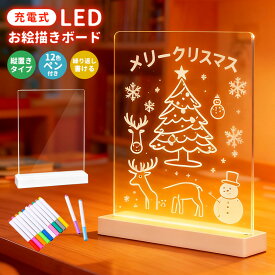 LEDお絵描きボード 光る アクリルメッセージボード 充電式 LEDメッセージボード 伝言板 伝言ボード 間接照明 LEDライト 繰り返し利用 1200mAh コードレス 縦置き DIY 手書き LED看板 クリアボード ペン付き メモ帳 多用途 店舗用 店頭看板 喫茶店 サロン スナック