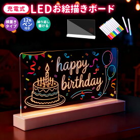 LEDお絵描きボード 光る アクリルメッセージボード 充電式 アクリル 伝言板 伝言ボード 間接照明 LEDライト 繰り返し利用 1200mAh コードレス 横置き DIY 手書き LED看板 クリアボード ペン付き メモ帳 多用途 店舗用 店頭看板 喫茶店 サロン スナック おしゃれ