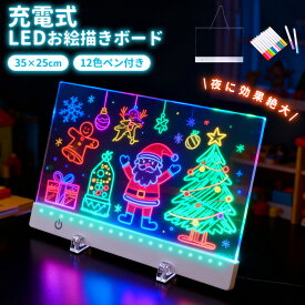 【楽天1位】LEDお絵描きボード 光る アクリルメッセージボード 充電式 アクリル 伝言板 伝言ボード 間接照明 LEDライト 繰り返し利用 1000mAh コードレス 横置き DIY 手書き LED看板 クリアボード ペン付き メモ帳 多用途 店舗用 店頭看板 喫茶店 サロン スナック おしゃれ