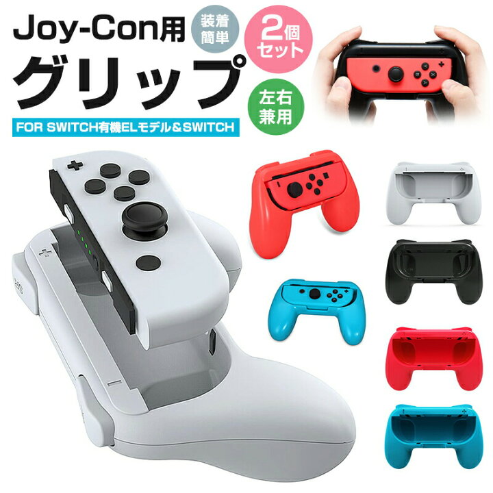 楽天市場】【高評価4.69点】ジョイコングリップ 2個セット 任天堂 