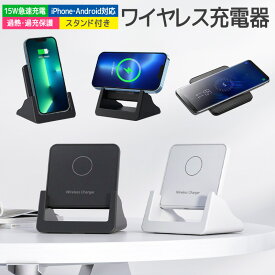 【楽天1位獲得】【高評価4.42点】Android iPhone 置くだけ充電 iPhone13 iPhone12 Qi急速充電対応 ワイヤレス充電器 Qi 15W 急速 充電 スタンド ワイヤレス 充電器 Type-C コンパクト 薄型 小型 高速充電 横置き充電 スマホスタンド 過充電保護 安全 ショート防止